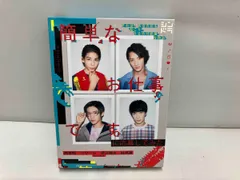 簡単なお仕事です。に応募してみた DVD BOX〈3枚組〉 簡単なお仕事です。に応募してみた｜岩本照 ラウール 渡辺翔太