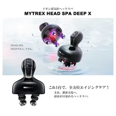 正規品★新開発！イオン電気針ヘッドスパ 【MYTREX HEAD SPA DEEP X】EMS 防水 ミノキシジル 導入導出 ハリ ツヤ 美肌 育毛 高浸透イオン エイジングケア ヘアケア フェイスケア 電動頭皮ブラシ スカルプ 美顔器 美容 ギフト