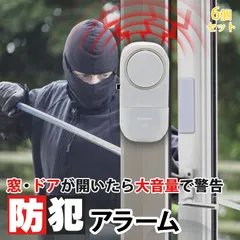 防犯アラーム 窓 ドア 防犯ブザー 6個セット 大音量 90dB 防犯グッズ 窓用 ドア用 扉 引き出し 泥棒 侵入防止 警報 警報音 音 空き巣 電池式 窓ガラス 防止 防犯 警報機 不法侵入 犯罪 窓 ドア アラーム 防犯セン