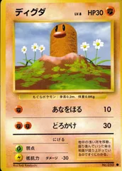 【状態B】 旧裏 No.050 ディグダ LV.8/HP30