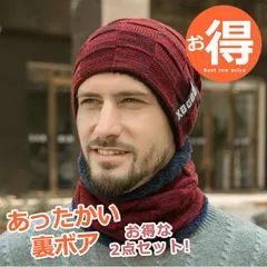 【裏ボア】ニット帽 マフラー ネックウォーマ スヌード 防寒 メンズ レディース NEK キッズ ニットキャップ 帽子 ニット 秋冬 クリスマス プレゼント ギフト 母の日 父の日  7987618 (ワイン)