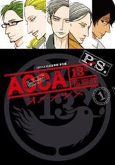ACCA13구 감찰과 PS 전 2 권 완결 세트 렌탈용[전권 세트 코믹·책 중고 Comic] 렌탈 떨어짐