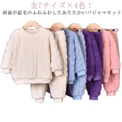 もこもこパジャマ キッズ 上下セット 部屋着 子ども服 冬 パジャマセット セットアップ 暖かい 両面起毛 長袖 パジャマ 冬用 2点セット ルームウェア 女の子 男の子 可愛い パジャマ 子供服 か#kym2826