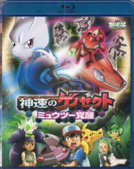 劇場版ポケットモンスター ベストウイッシュ 神速のゲノセクト