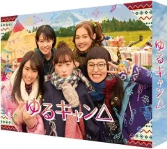 【中古】国内TVドラマDVD ゆるキャン△ DVD BOX