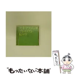 【中古】 グレイテスト・ヒッツ / スキマスイッチ / 