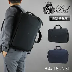 新品 ビジネスリュック メンズ PID ビジネスバッグ 通勤  撥水 拡張 大容量 18L 23L 5層 ブランド A4 FailoPack ファイロ PAU303 PC 出張 レディース ショルダーバッグ リュック 3WAY ピーアイディー ブリーフケースのサムネイル