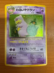 状態B わるいヤドラン 旧裏 ホロ LV.27 No.080 つりあげる ロケット団 ポケカ ポケモン ポケモンカードゲーム