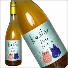 三養醸造［甲州デュオ2024 750ml］日本ワイン 白ワイン 辛口 国産 甲州ワイン 山梨ワイン Japanese wine 酒 飲料