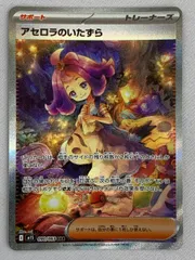 アセロラのいたずら SAR メガシンフォニア M1S 090/063 ① 買取相場】-ポケカ-アセロラのいたずら(SAR)(M1S-090-63