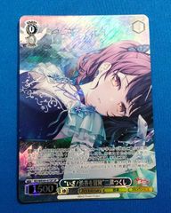 ヴァイス 英語版 SP 花丸リーダーシップ 二葉つくし サイン バンドリ ヴァイス 英語版 SP 花丸リーダーシップ 二葉つくし サイン