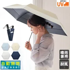 折りたたみ 日傘 自動開閉 ワンタッチ 6本骨 晴雨兼用 雨傘 完全遮光100% UVカット99.9％ UPF50+ レディース 軽量 3段折り ワンプッシュ ジャンプ傘 おりたたみ傘 撥水 耐風 頑丈