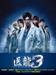 2023年最新】医龍 ~Team Medical Dragon~3 DVD-BOXの人気アイテム