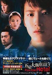 五星大飯店~Five Star Hotel~ DVD-BOX 1 2mvetro 2025年最新】五星大飯店の人気アイテム - メルカリ