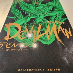 2025年最新】デビルマン THE FIRSTの人気アイテム - メルカリ