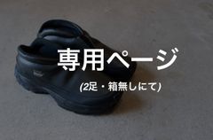 専用ページ
