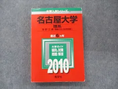2024年最新】名古屋大学 理系の人気アイテム - メルカリ
