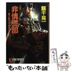2025年最新】飯干晃一の人気アイテム - メルカリ 