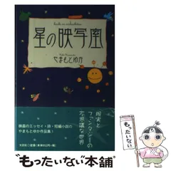 2024年最新】やまもとゆかの人気アイテム - メルカリ