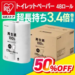 ＼50％OFFクーポン発行中／【公式】トイレットペーパー 芯なし 48ロール スマートエール 170m トイレットロール トイレットペーパー 芯なし シングル 170m 6ロール コアレス 再生紙 3.4倍 備蓄 まとめ買い 大容量
