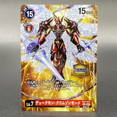 □値下げ不可デュークモンチャンピオンシップ