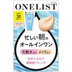送料無料 【新品 未使用 未開梱】 ナリスアップコスメティックス　ワンリスト オールインワンデイクリーム 45g　