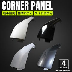 トヨタ ハイエース レジアスエース スチール コーナーパネル 助手席側