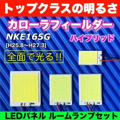 2024年最新】トヨタ カローラ／フィールダー ハイブリッド nke165（h15．08〜）全車共通用 カスタムオーダーフロアの人気アイテム -  メルカリ