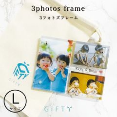 アクリルボード 3photo デザイン【Lサイズ】写真立て 思い出 ギフト 友達
