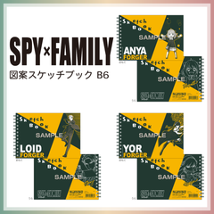 SPY×FAMILY 図案スケッチブック B6 ロイド ヨル アーニャ