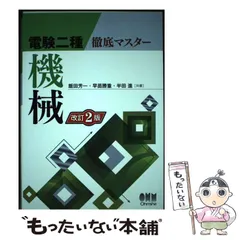 2024年最新】電験二種 徹底マスターの人気アイテム - メルカリ