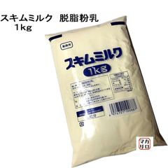 業務用！ 筑波乳業）　スキムミルク　脱脂粉乳　１ｋｇ