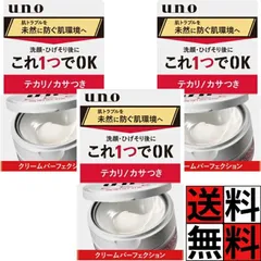 ウーノ クリームパーフェクション メンズ 顔 ケア UNO 肌 トラブル 洗顔 髭剃り テカリ カサつき オールインワン 化粧水 乳液 美容液 マスク 潤い スキンケア 保湿 90g ×3個のサムネイル