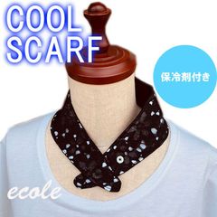 スカーフ 冷感スカーフ ひんやり クール 保冷剤付き No.4MSBRW