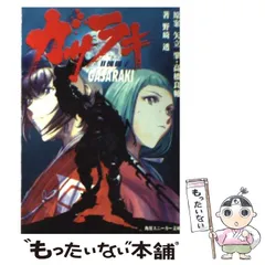 ガサラキ （Gasaraki）両面カラー 販促非売品 ポスター