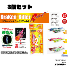 『3袋セット（6本）』クラーケン キラーリブート TYPE1/TYPE2/TYPE3 (3.5号2本入り)【MARUSHIN】タコエギ