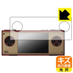 PDA工房 AYANEO Pocket MICRO Classic 対応 キズ自己修復 保護 フィルム 光沢 日本製