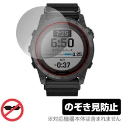 GARMIN tactix7PRO Sapphire DualPower 保護フィルム OverLay Secret for ガーミンスマートウォッチ プライバシーフィルターのぞき見防止のサムネイル
