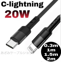 iPhone 充電器 急速 高速 充電 ケーブル タイプC ライトニング C-lightning Ctoi アイフォン アイフォーン ナイロン USB-C データ 転送 通信 18W 20W 黒 30cm 1m 1.5m 2m