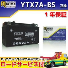選べる液入れ初期充電 バイク用バッテリー YTX7A-BS/GTX7A-BS/FTX7A-BS/DTX7A-BS 互換 MTX7A-BS