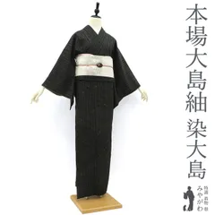 2025年最新】リサイクル 大島紬着物 未使用品の人気アイテム