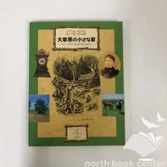 2025年最新】大草原の小さな家の人気アイテム - メルカリ