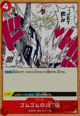 BANDAI - JET銃　ジェットピストル ゴムゴムのJET銃(illust:Makitoshi)【C】{ST01-015}