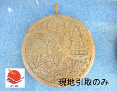 【現地引取のみ】柏崎市　デザインマンホール蓋　使用済み　旧西山町デザイン