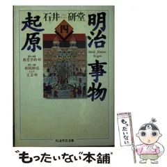 2024年最新】明治事物起原の人気アイテム - メルカリ