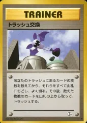 【中古】ポケモンカードゲーム(旧裏面) [●]：トラッシュ交換のサムネイル