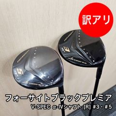 [中古品] フォーサイト ブラックプレミアフェアウェイウッド #3 #5 USTマミヤ V-SPEC α-4シャフト フレックス R 2本セット ヘッドカバー付き