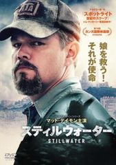 スティルウォーター【洋画 中古 DVD】レンタル落ち