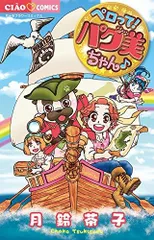 [新品]ペロって!バグ美ちゃん (1巻 全巻)