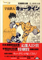 2025年最新】宇宙鉄人キョーダイン DVDの人気アイテム - メルカリ
